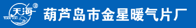 金星暖气片